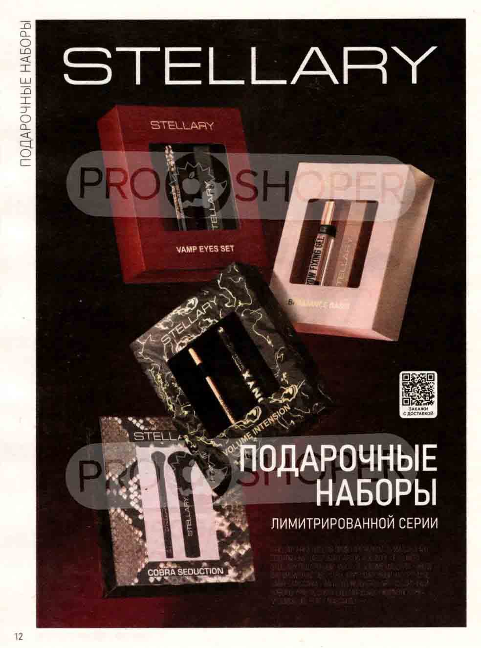 Магнит Косметик каталог с 12 февраля - 11 марта 2025. Акции на новый ...
